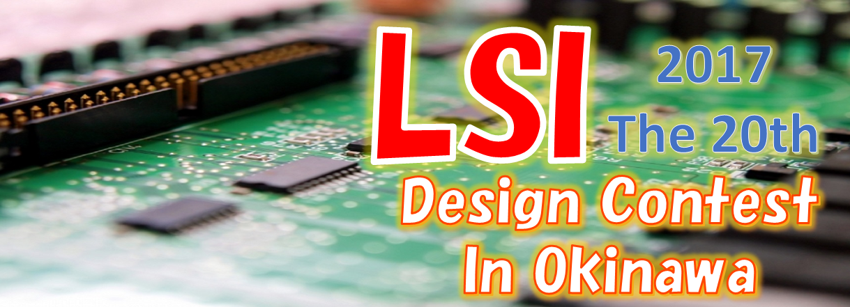 LSI design contest 2017