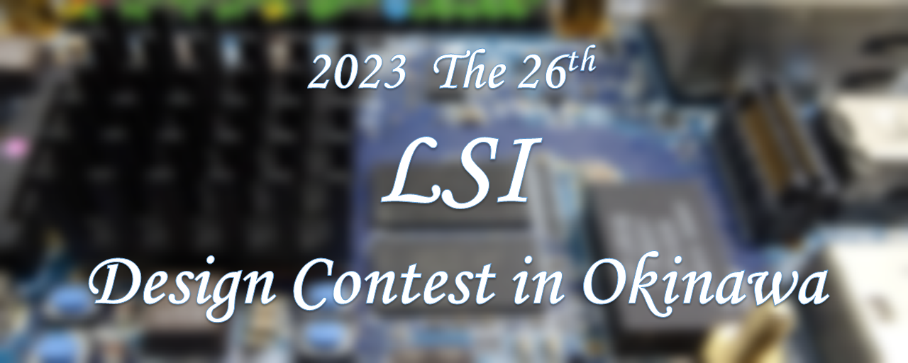 LSI design contest 2023